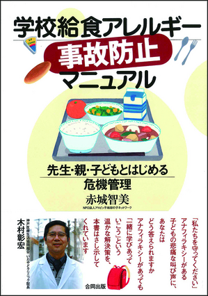 学校給食アレルギー事故防止マニュアル表紙画像