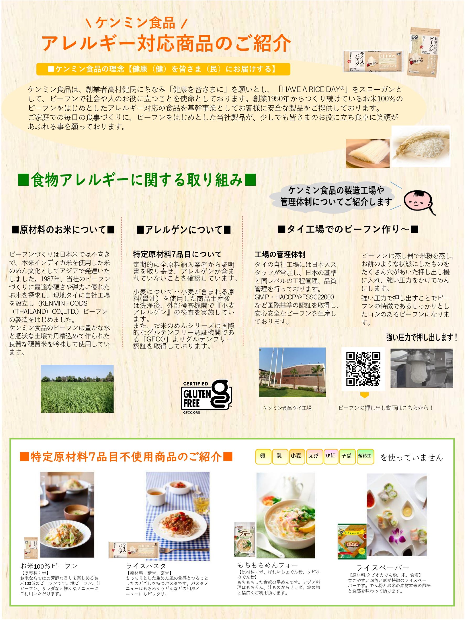 ケンミン食品紹介資料①22.02 _page-0001
