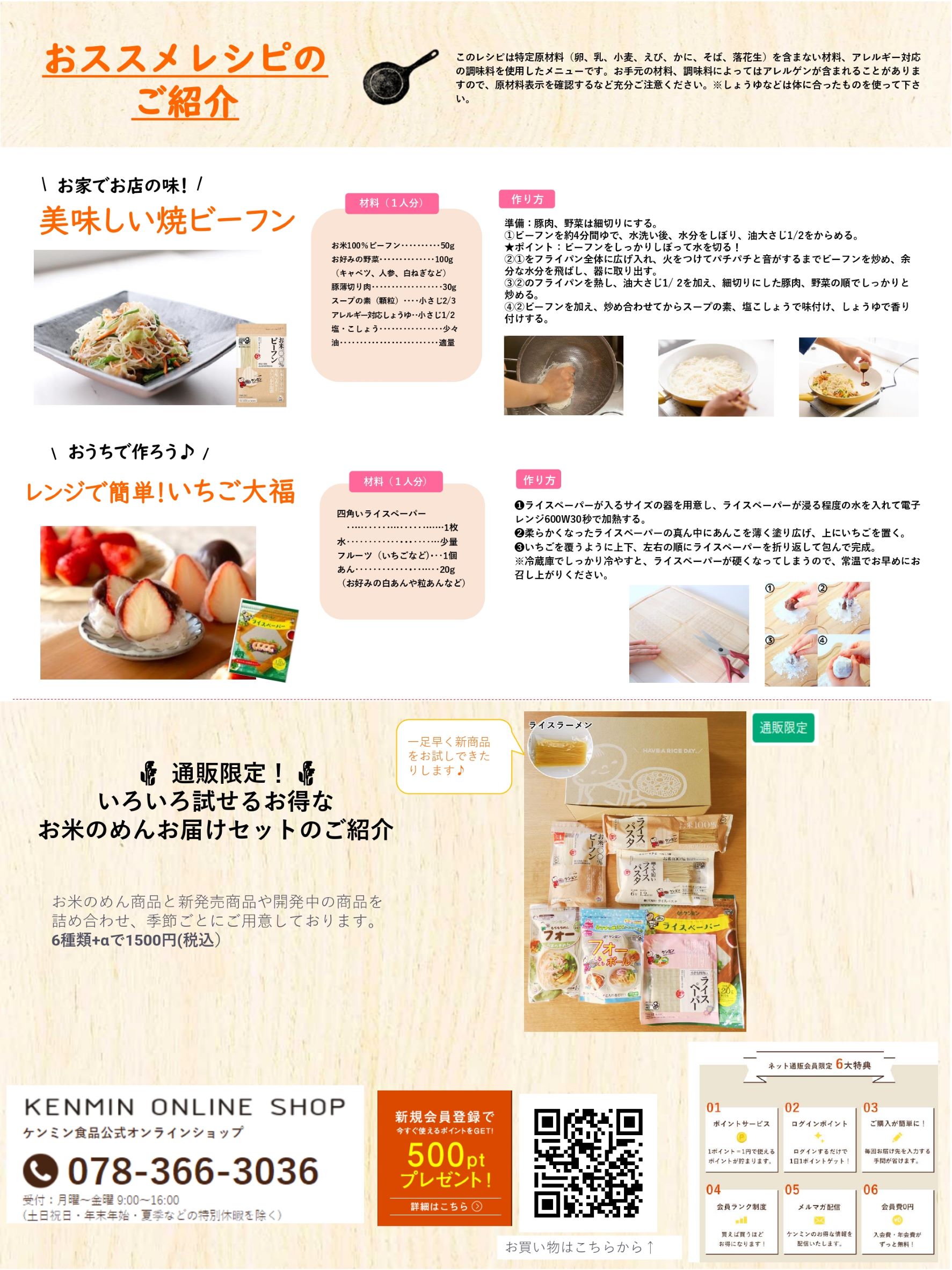 ケンミン食品紹介資料①22.02 _page-0002